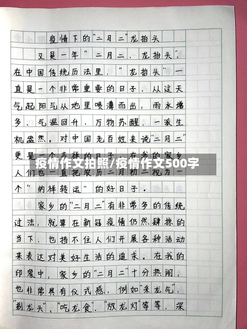 疫情作文拍照/疫情作文500字