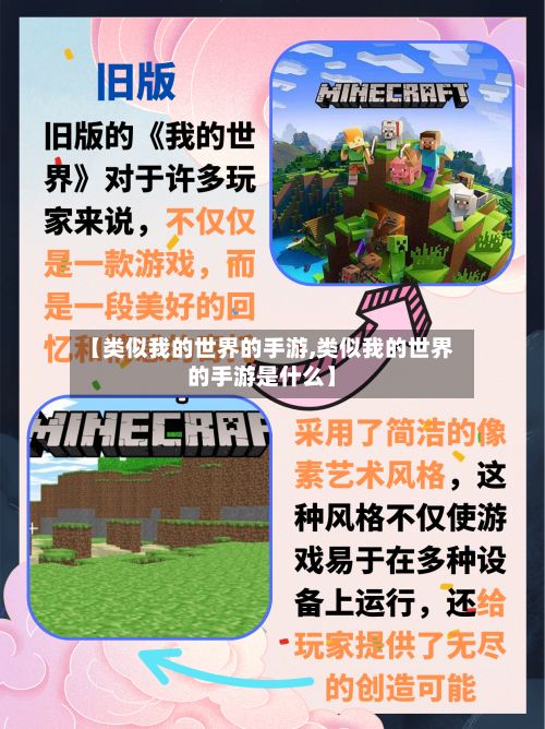 【类似我的世界的手游,类似我的世界的手游是什么】-第2张图片