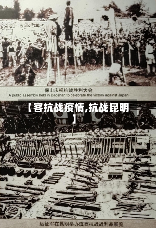 【客抗战疫情,抗战昆明】-第2张图片