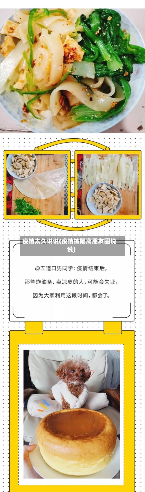 疫情太久说说(疫情被隔离朋友圈说说)