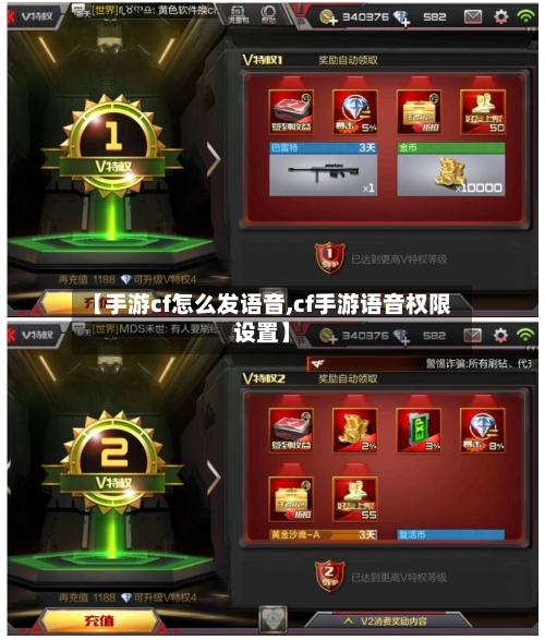 【手游cf怎么发语音,cf手游语音权限设置】-第2张图片