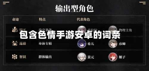 包含色情手游安卓的词条