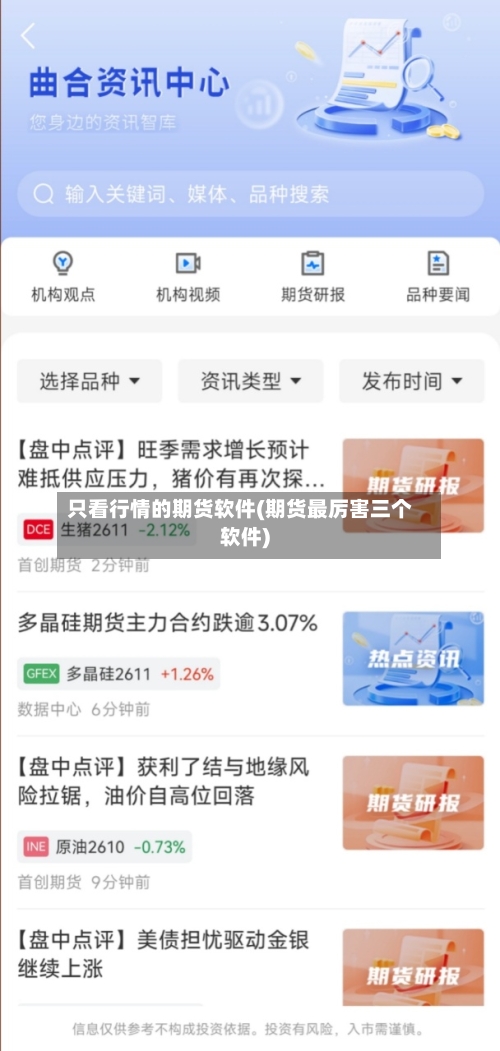 只看行情的期货软件(期货最厉害三个软件)