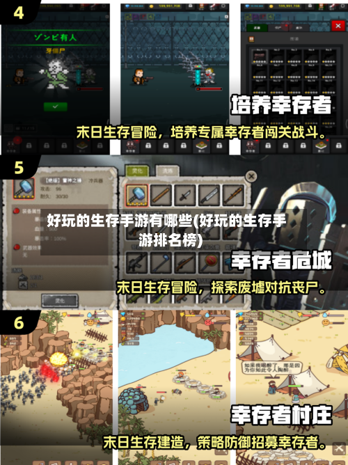好玩的生存手游有哪些(好玩的生存手游排名榜)-第2张图片