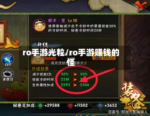 ro手游光粒/ro手游赚钱的怪-第2张图片