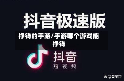 挣钱的手游/手游哪个游戏能挣钱-第3张图片
