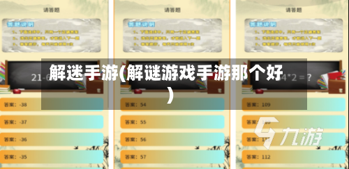 解迷手游(解谜游戏手游那个好)-第3张图片