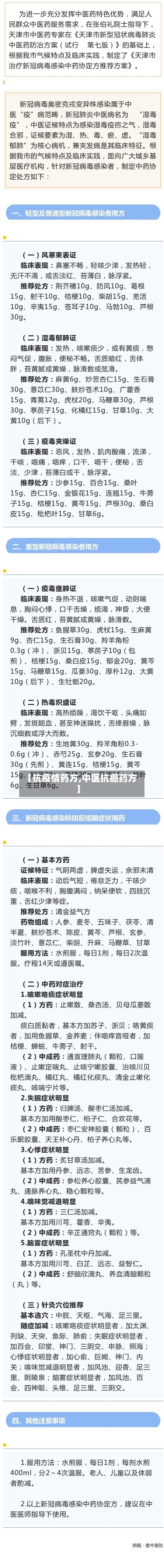【抗疫情药方,中医抗癌药方】