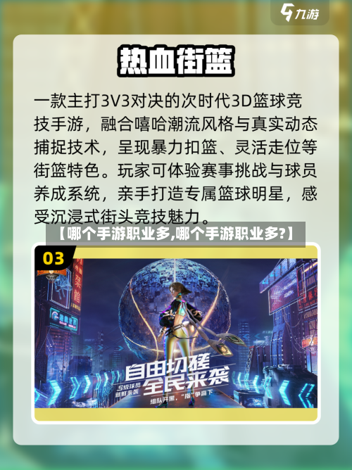 【哪个手游职业多,哪个手游职业多?】