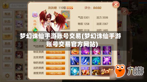 梦幻诛仙手游账号交易(梦幻诛仙手游账号交易官方网站)