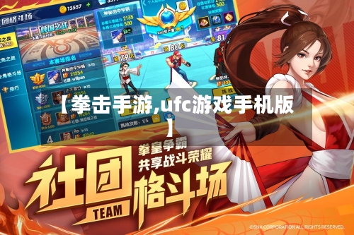 【拳击手游,ufc游戏手机版】