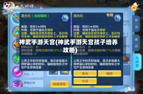 神武手游天宫(神武手游天宫孩子培养攻略)-第2张图片