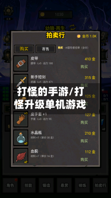 打怪的手游/打怪升级单机游戏-第2张图片