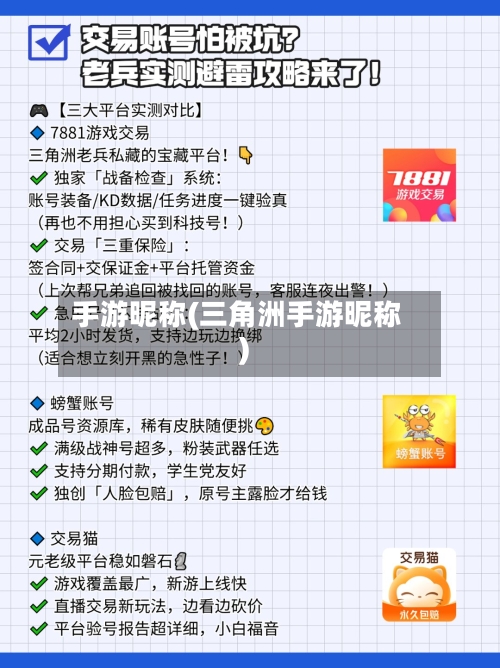 手游昵称(三角洲手游昵称)-第2张图片