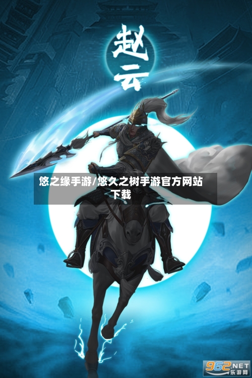 悠之缘手游/悠久之树手游官方网站下载-第3张图片