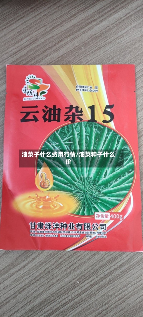 油菜子什么费用行情/油菜种子什么价