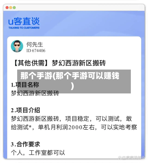 那个手游(那个手游可以赚钱)-第3张图片