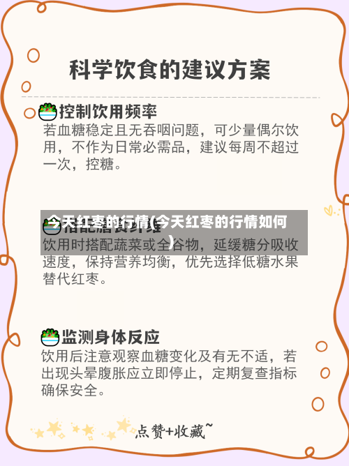 今天红枣的行情(今天红枣的行情如何)