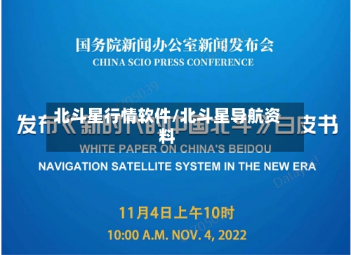 北斗星行情软件/北斗星导航资料