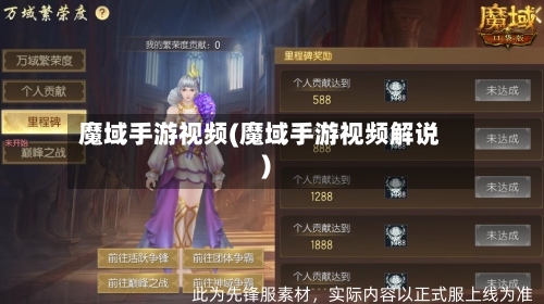 魔域手游视频(魔域手游视频解说)-第3张图片
