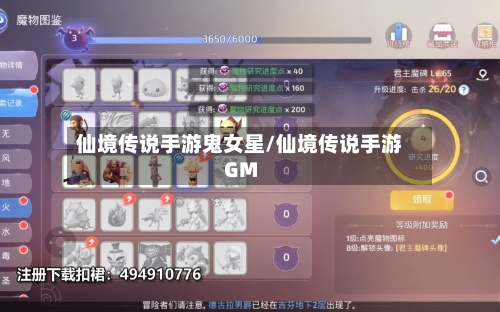 仙境传说手游鬼女星/仙境传说手游GM-第2张图片
