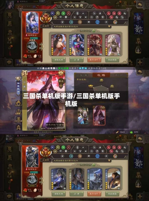 三国杀单机版手游/三国杀单机版手机版