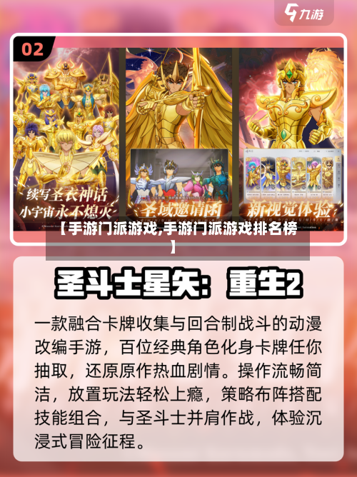 【手游门派游戏,手游门派游戏排名榜】