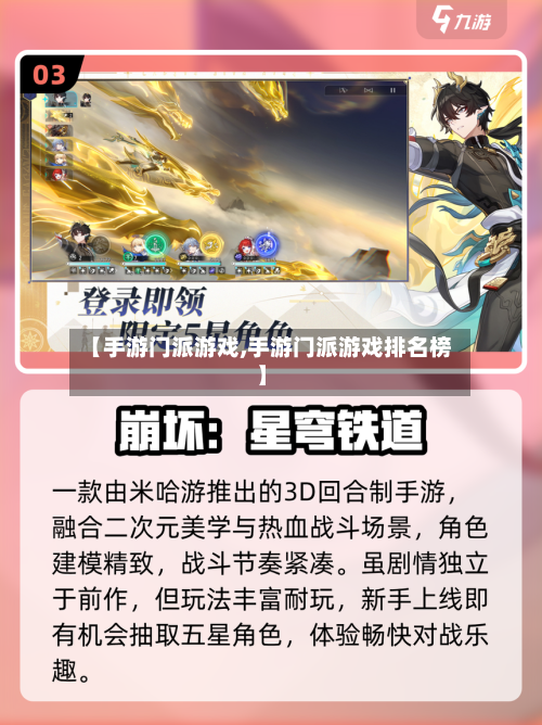 【手游门派游戏,手游门派游戏排名榜】-第3张图片