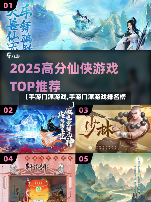 【手游门派游戏,手游门派游戏排名榜】-第2张图片