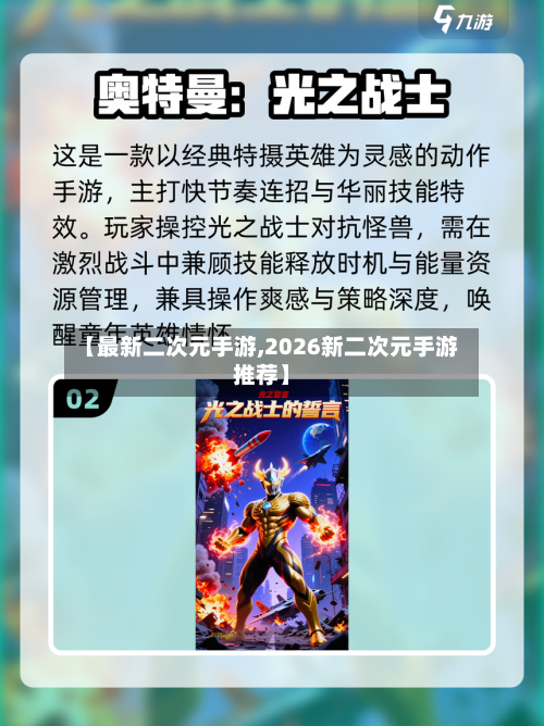 【最新二次元手游,2026新二次元手游推荐】