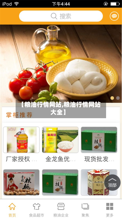 【粮油行情网站,粮油行情网站大全】