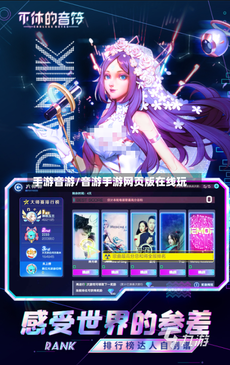 手游音游/音游手游网页版在线玩