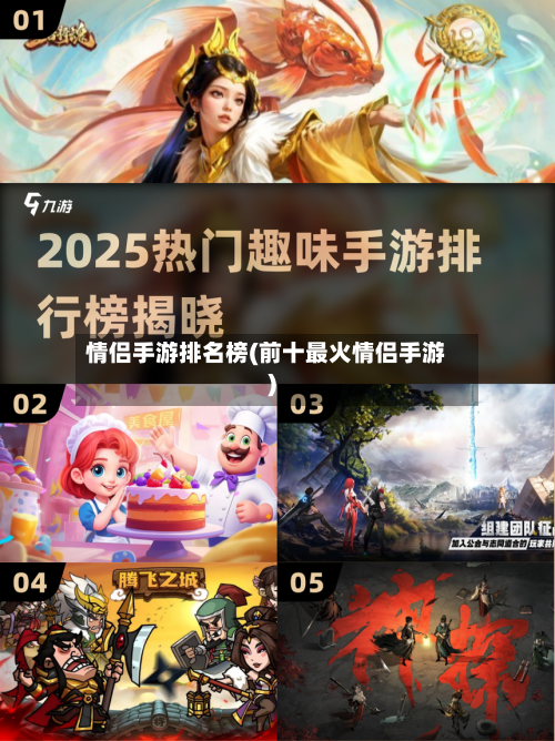 情侣手游排名榜(前十最火情侣手游)