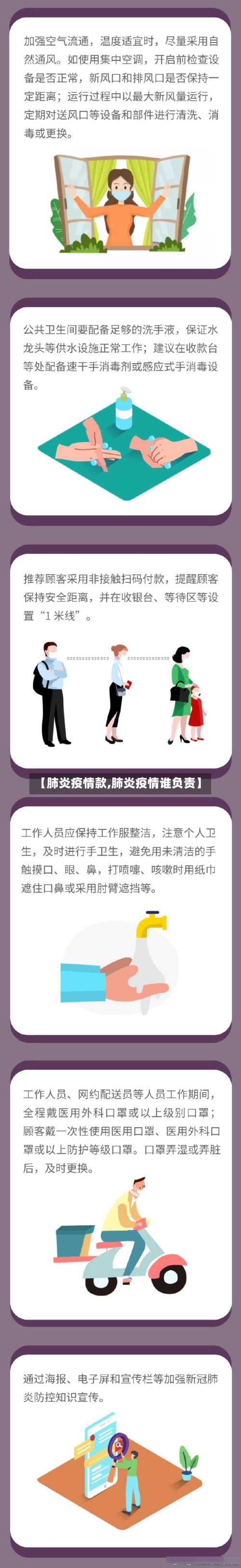 【肺炎疫情款,肺炎疫情谁负责】-第3张图片