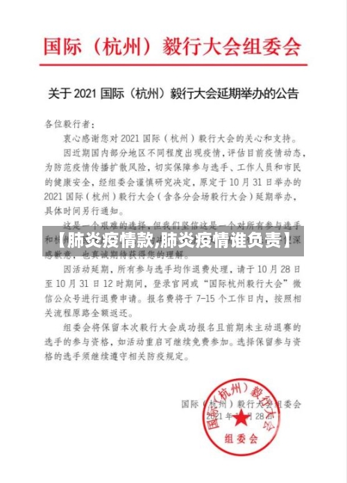【肺炎疫情款,肺炎疫情谁负责】