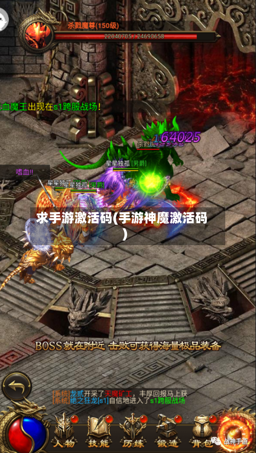 求手游激活码(手游神魔激活码)