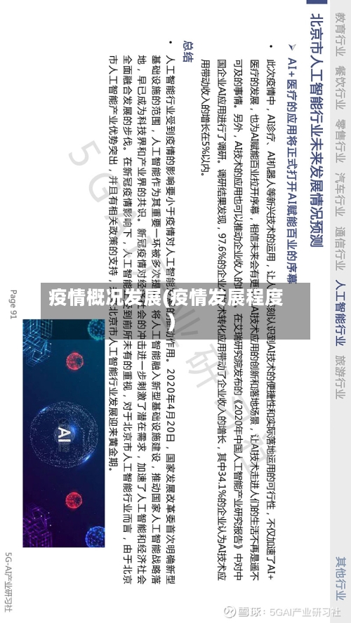 疫情概况发展(疫情发展程度)-第2张图片