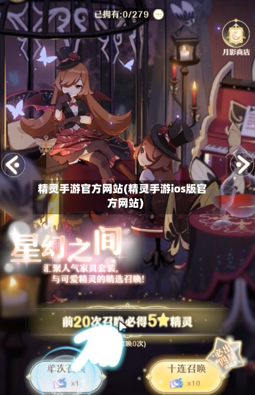 精灵手游官方网站(精灵手游ios版官方网站)-第2张图片