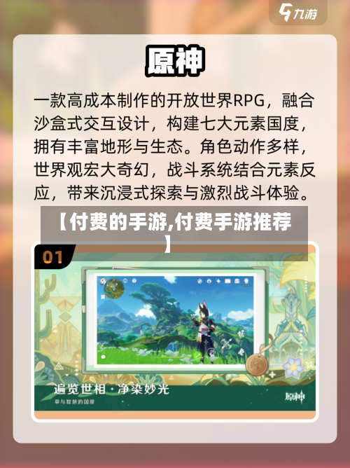 【付费的手游,付费手游推荐】-第3张图片