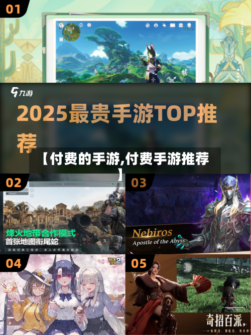 【付费的手游,付费手游推荐】