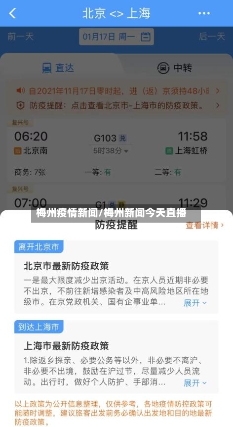 梅州疫情新闻/梅州新闻今天直播