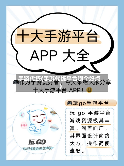 手游代练(手游代练平台哪个好点)