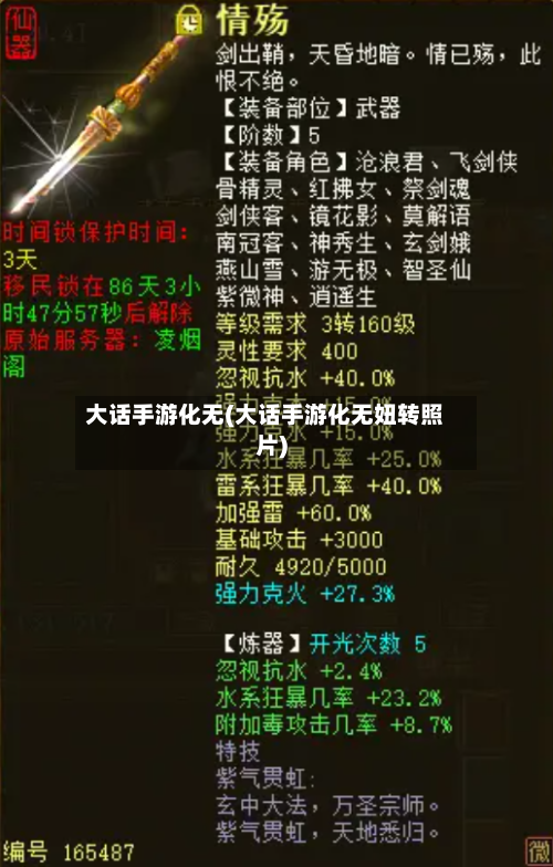 大话手游化无(大话手游化无妞转照片)-第2张图片