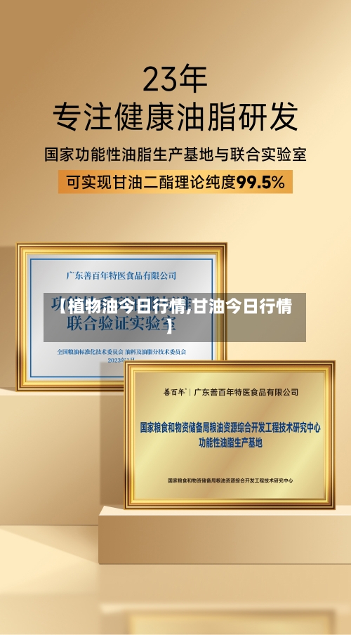 【植物油今日行情,甘油今日行情】-第3张图片