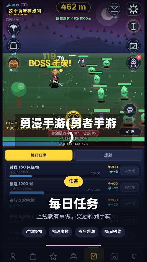 勇漫手游(勇者手游)