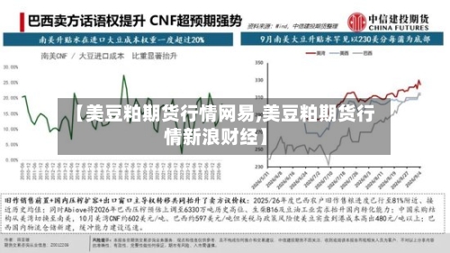 【美豆粕期货行情网易,美豆粕期货行情新浪财经】-第2张图片