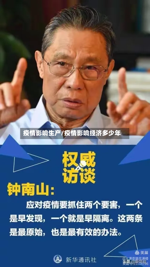 疫情影响生产/疫情影响经济多少年-第2张图片