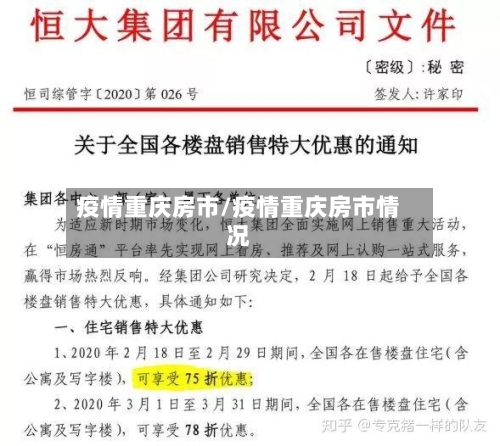 疫情重庆房市/疫情重庆房市情况
