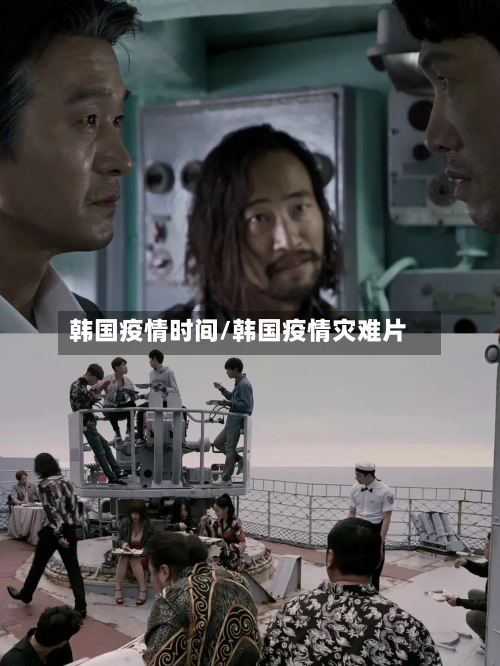韩国疫情时间/韩国疫情灾难片