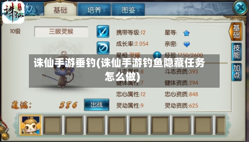 诛仙手游垂钓(诛仙手游钓鱼隐藏任务怎么做)
